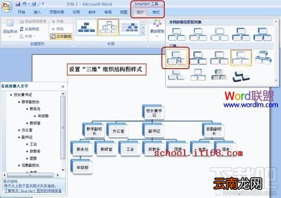 Word2016组织结构图模板怎么制作？