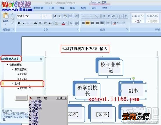 Word2016组织结构图模板怎么制作？