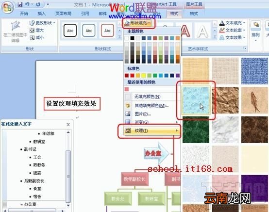Word2016组织结构图模板怎么制作？