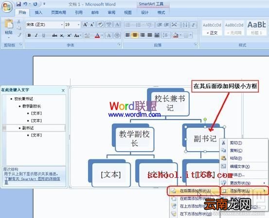 Word2016组织结构图模板怎么制作？