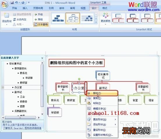 Word2016组织结构图模板怎么制作？