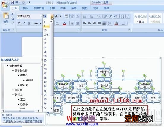 Word2016组织结构图模板怎么制作？