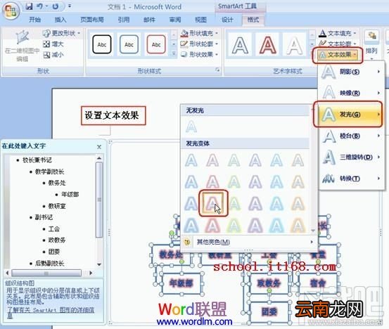 Word2016组织结构图模板怎么制作？