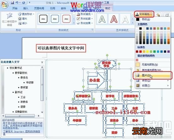Word2016组织结构图模板怎么制作？