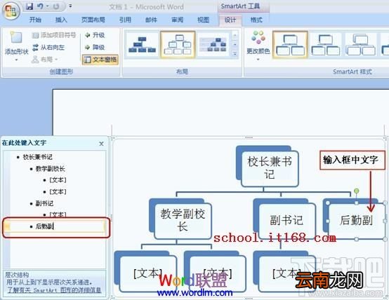 Word2016组织结构图模板怎么制作？