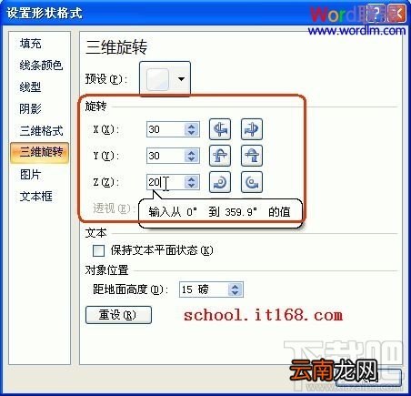 Word2016组织结构图模板怎么制作？