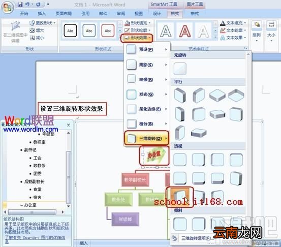 Word2016组织结构图模板怎么制作？