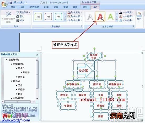Word2016组织结构图模板怎么制作？