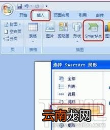 Word2016组织结构图模板怎么制作？