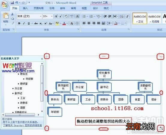 Word2016组织结构图模板怎么制作？