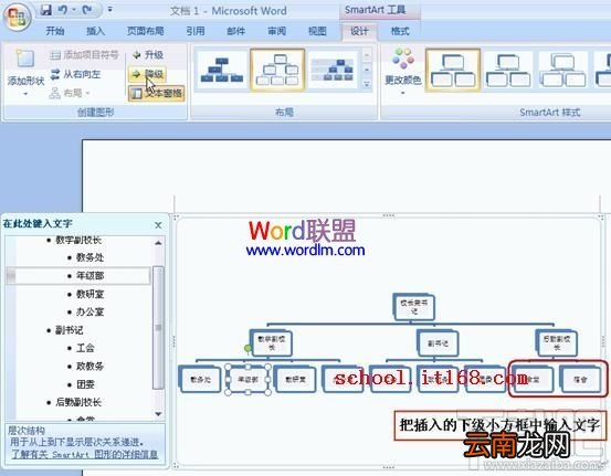 Word2016组织结构图模板怎么制作？
