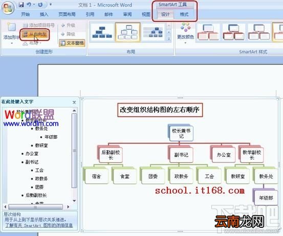 Word2016组织结构图模板怎么制作？