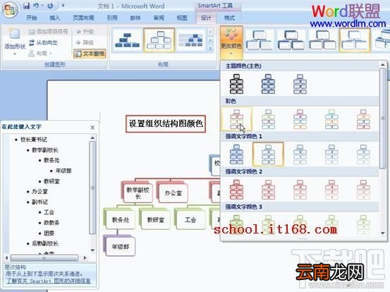 Word2016组织结构图模板怎么制作？