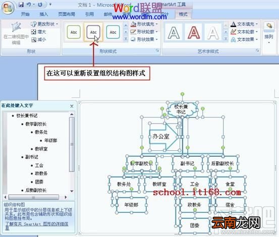 Word2016组织结构图模板怎么制作？