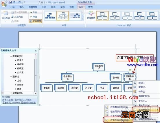 Word2016组织结构图模板怎么制作？