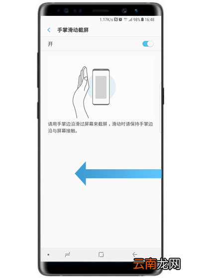 三星s10中使用手掌滑动截屏的具体操作方法