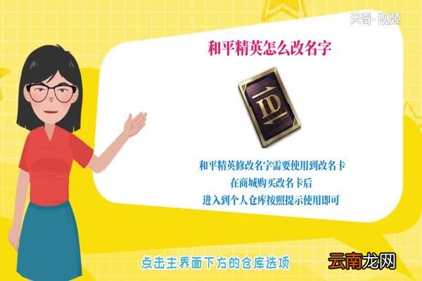 和平精英怎么改名字 和平精英怎么弄改名卡