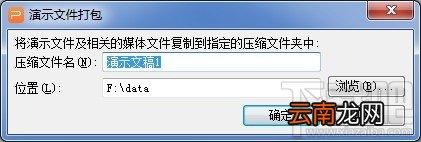 WPS演示2016如何打包文件