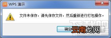 WPS演示2016如何打包文件