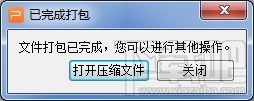 WPS演示2016如何打包文件