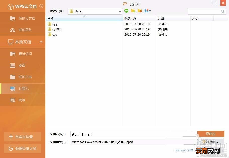 WPS演示2016如何打包文件