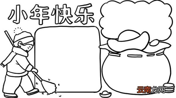 小年快乐 打扫手抄报