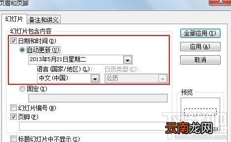 ppt2016时间怎么同步更新插入