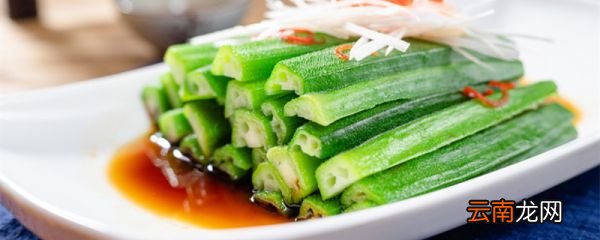 秋葵是什么 秋葵是什么味道