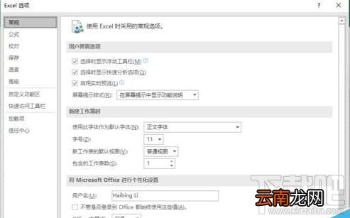 Excel2016显示粘贴选项如何取消