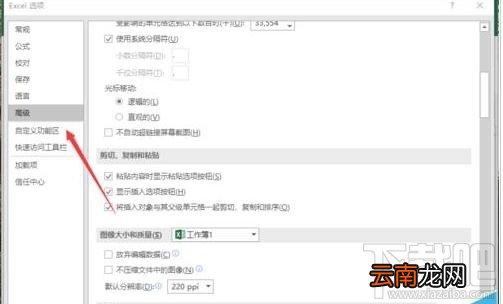 Excel2016显示粘贴选项如何取消