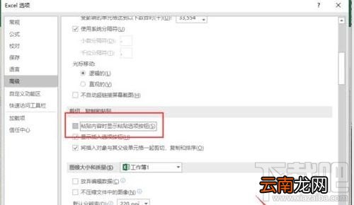 Excel2016显示粘贴选项如何取消