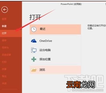 ppt2016中文档怎么设置为只读打开