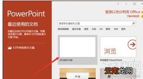ppt2016中文档怎么设置为只读打开