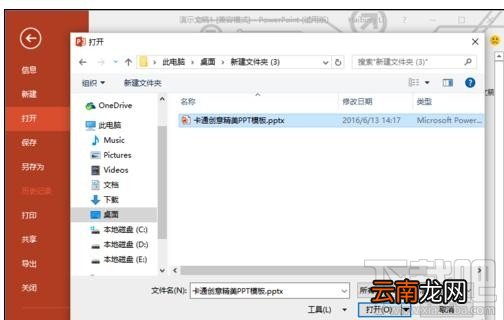 ppt2016中文档怎么设置为只读打开