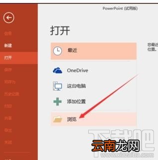 ppt2016中文档怎么设置为只读打开