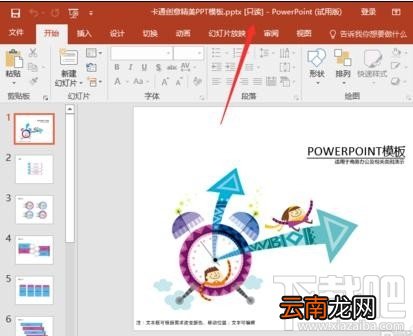 ppt2016中文档怎么设置为只读打开