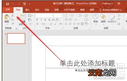 ppt2016中文档怎么设置为只读打开