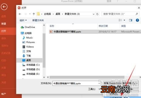 ppt2016中文档怎么设置为只读打开
