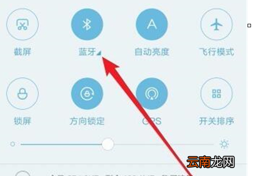 红米note7中打开蓝牙具体操作方法