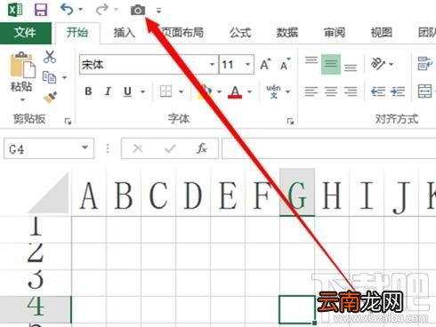 excel2016照相机功能怎么调出
