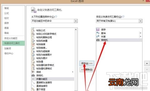 excel2016照相机功能怎么调出