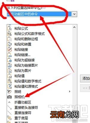 excel2016照相机功能怎么调出