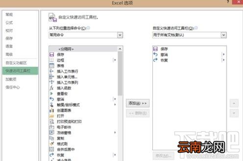 excel2016照相机功能怎么调出