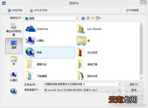 WPS2016怎么备份管理