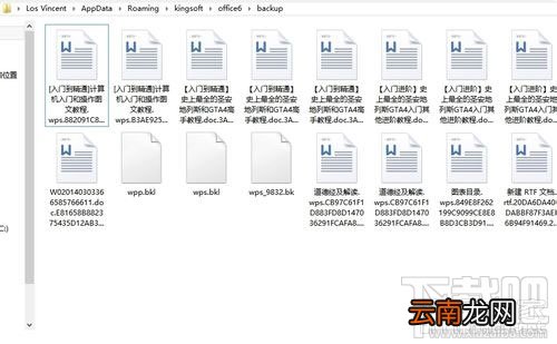 WPS2016怎么备份管理