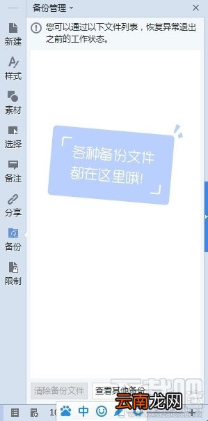WPS2016怎么备份管理