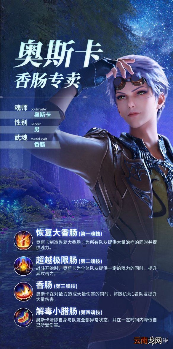 斗罗大陆魂师对决奥斯卡怎么样 斗罗大陆魂师对决奥斯卡角色介绍