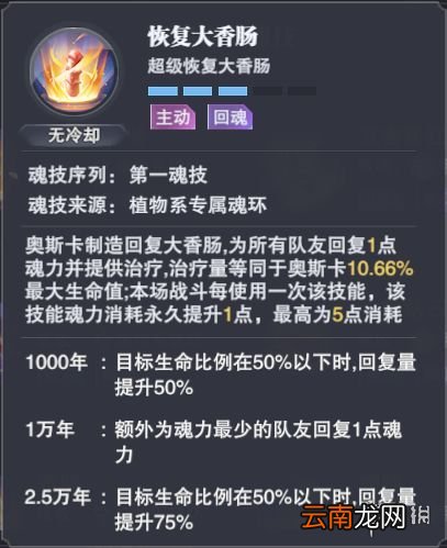 斗罗大陆魂师对决奥斯卡怎么样 斗罗大陆魂师对决奥斯卡角色介绍