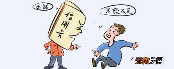 透支信用卡无力偿还怎么办 信用卡透支无法偿还该如何做