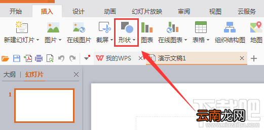 WPS2016多人开会图形如何绘制
